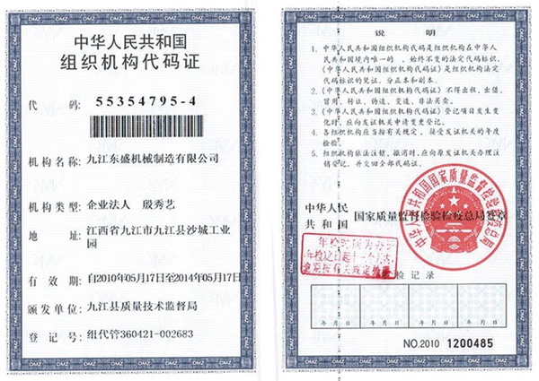 組織機構(gòu)代碼證書