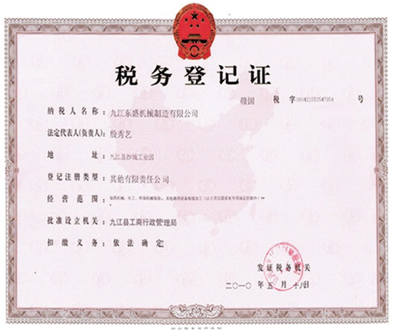 稅務(wù)登記證(zheng)書