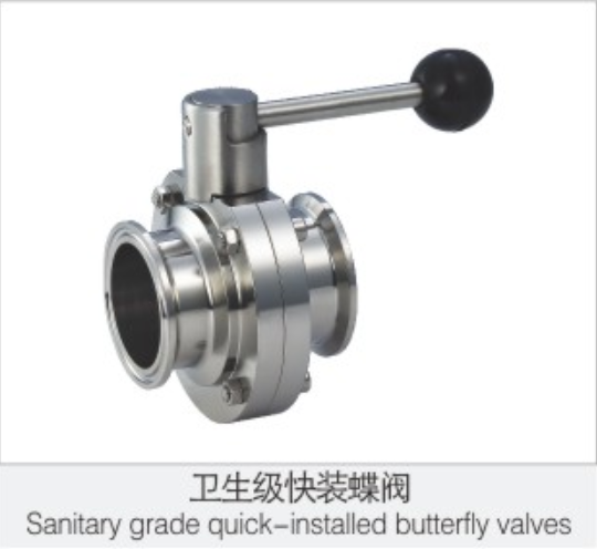衛生(sheng)級快裝蝶閥