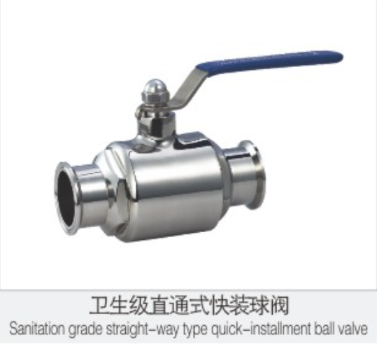 衛生級直通(tōng)式快裝球閥