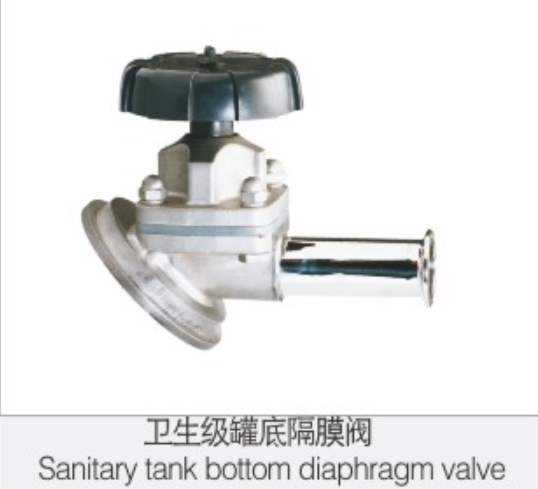 衛(wèi)生級罐底(di)隔膜閥