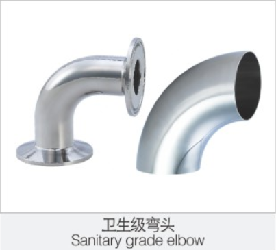 衛生級彎(wān)頭