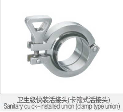 衛生級快(kuài)裝活接頭（卡(ka)箍式活接頭(tou)）